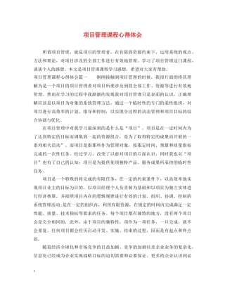 项目管理课程心得体会 