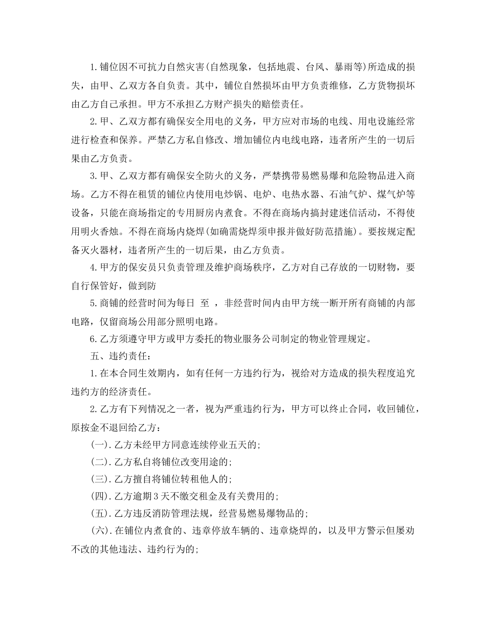 租用单位商铺合同范本 _第2页