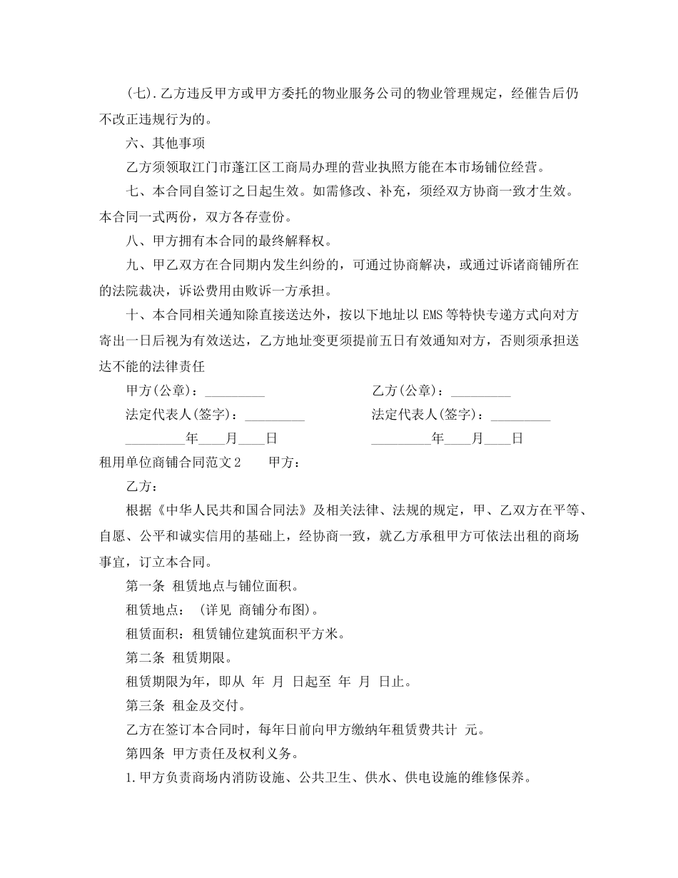 租用单位商铺合同范本 _第3页