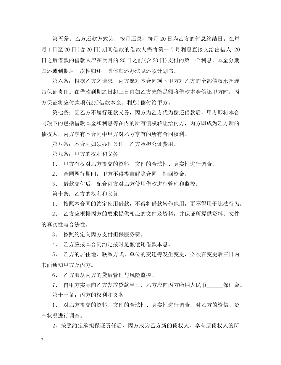 最新投资公司借款合同样本 _第2页