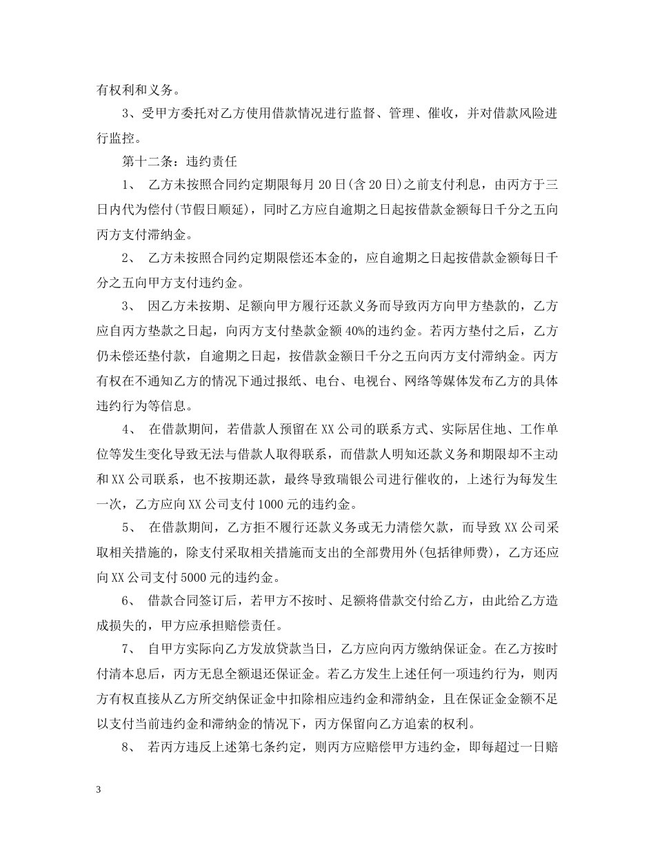 最新投资公司借款合同样本 _第3页