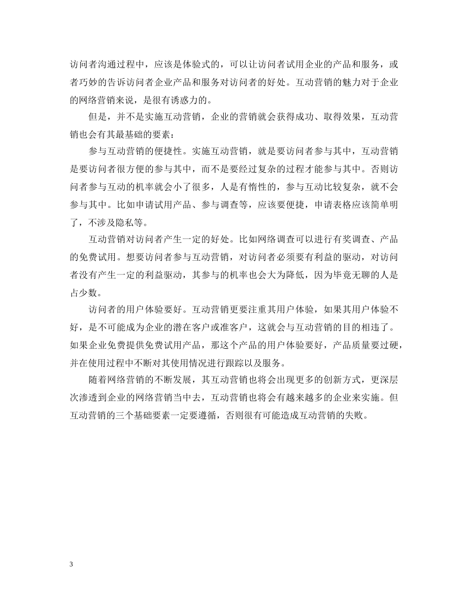 网络营销培训心得体会 _第3页