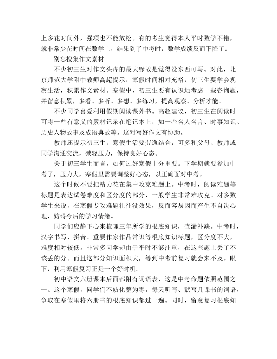 下半年初三学生各科复习参考计划范文 _第2页