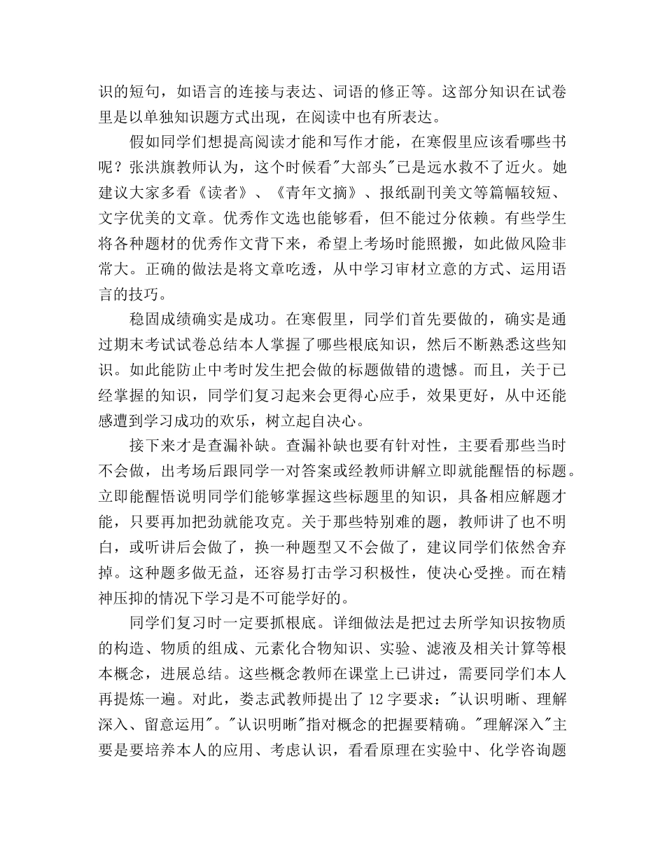 下半年初三学生各科复习参考计划范文 _第3页