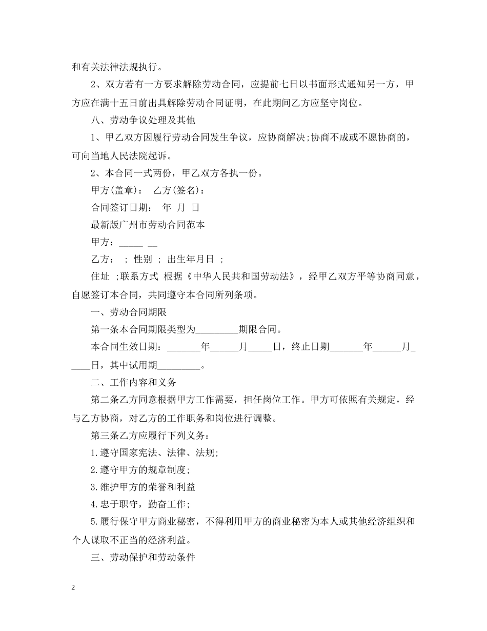 正规劳动合同范本下载 _第2页