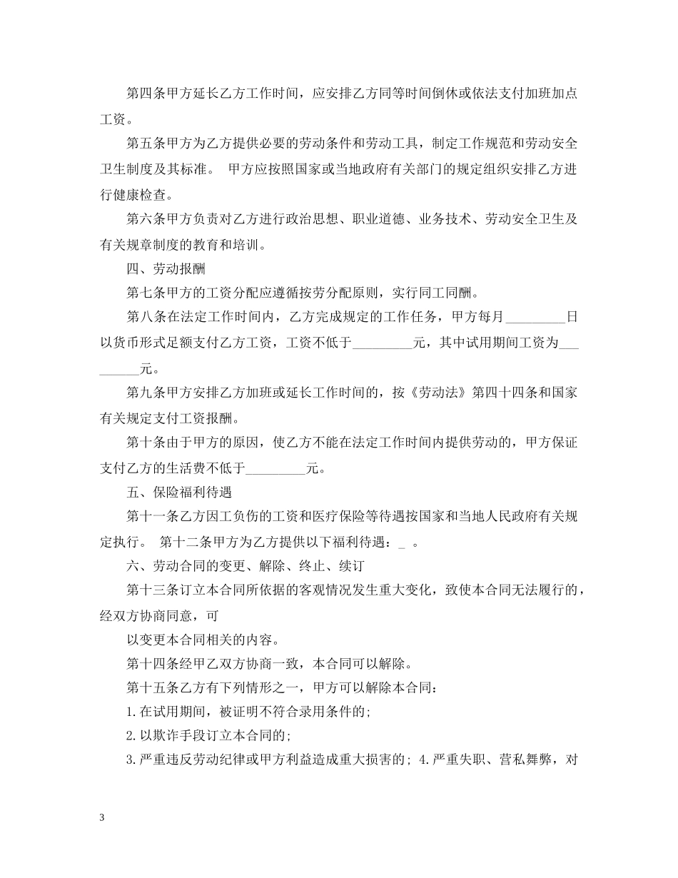 正规劳动合同范本下载 _第3页