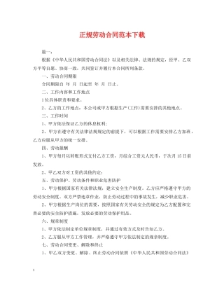 正规劳动合同范本下载 