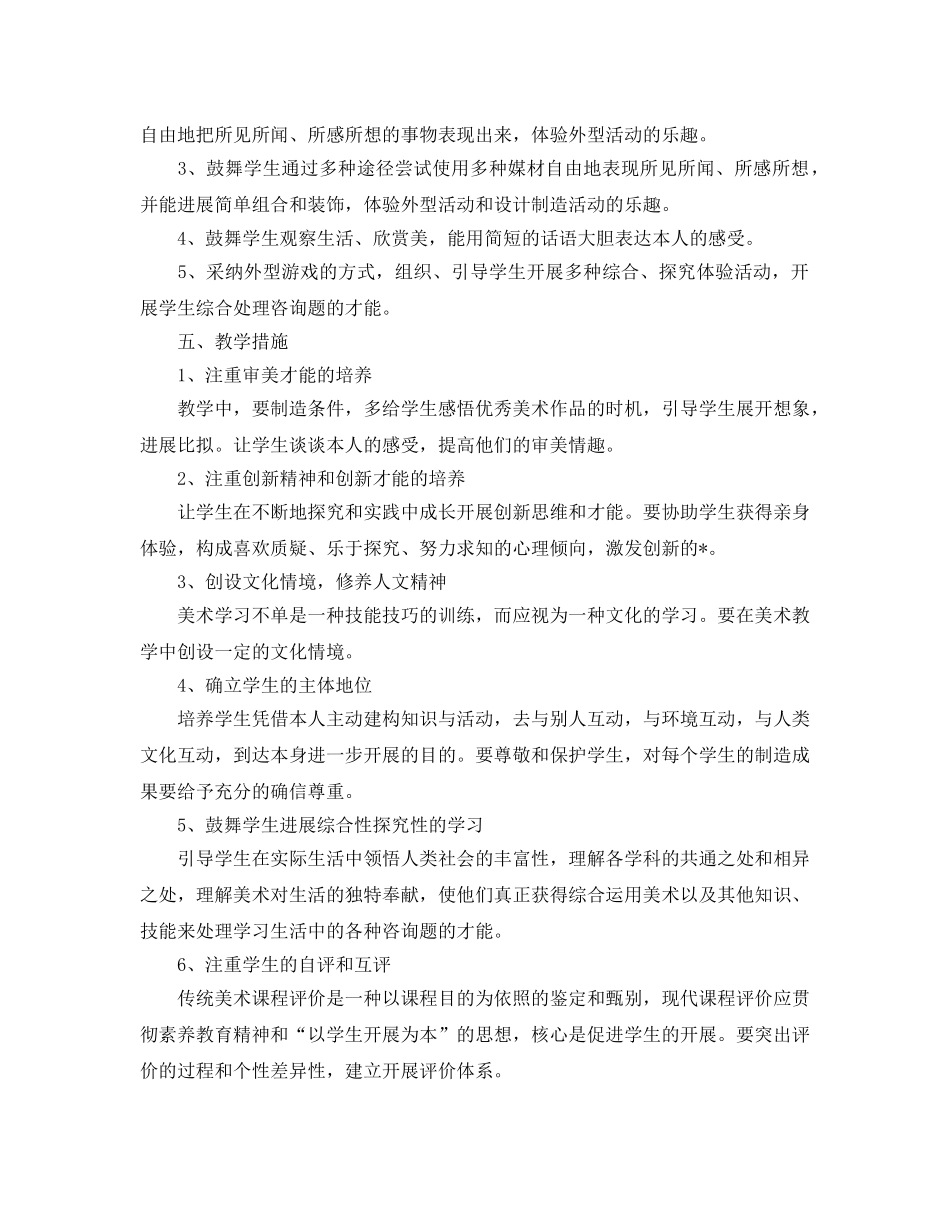 小学二年级美术教学工作参考计划 _第3页
