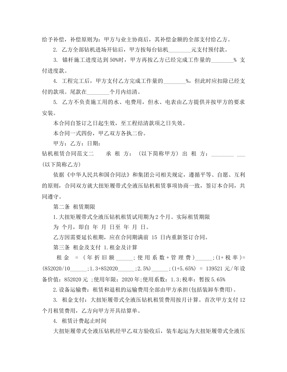 钻机租赁合同范本 _第2页