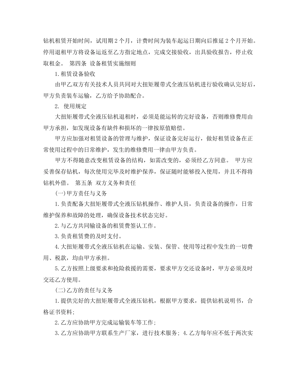 钻机租赁合同范本 _第3页