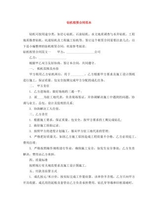 钻机租赁合同范本 