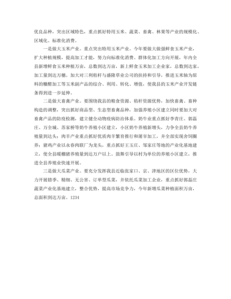 乡镇农业农村工作思路 _第2页