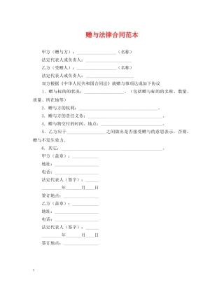 赠与法律合同范本 