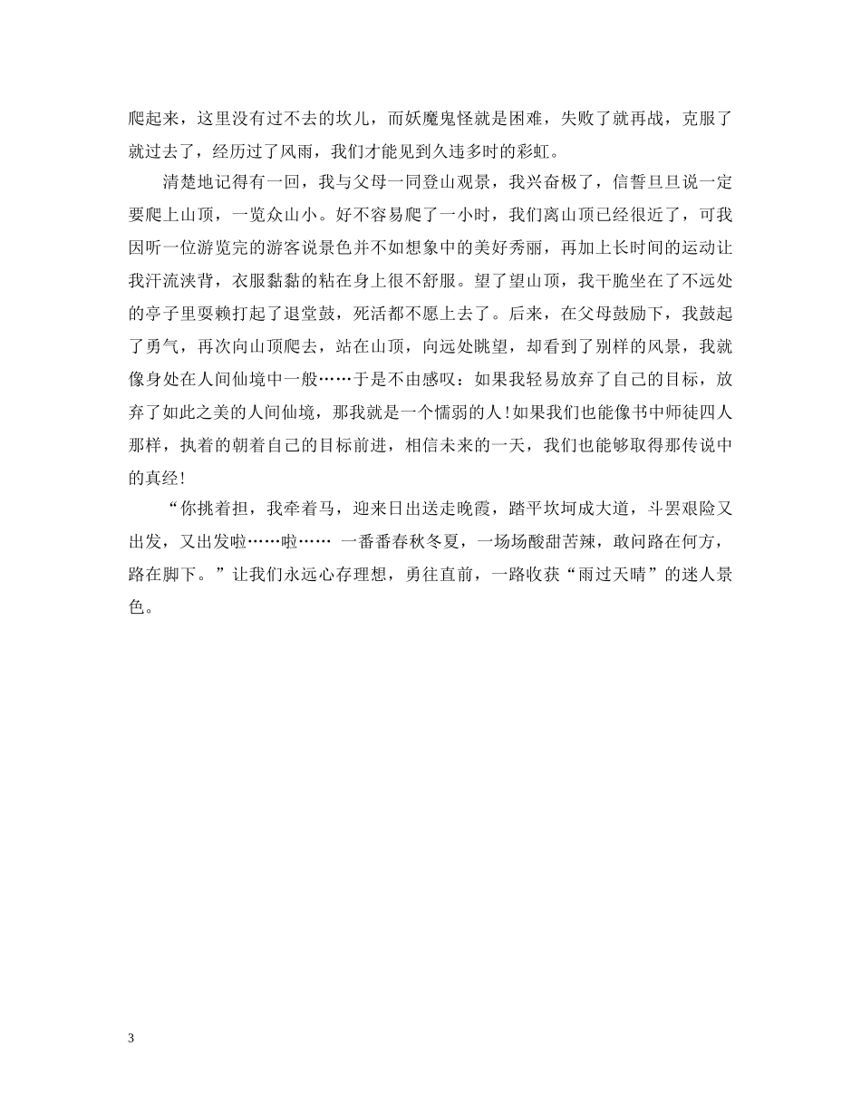 西游记读书心得体会范文 (000002)_第3页