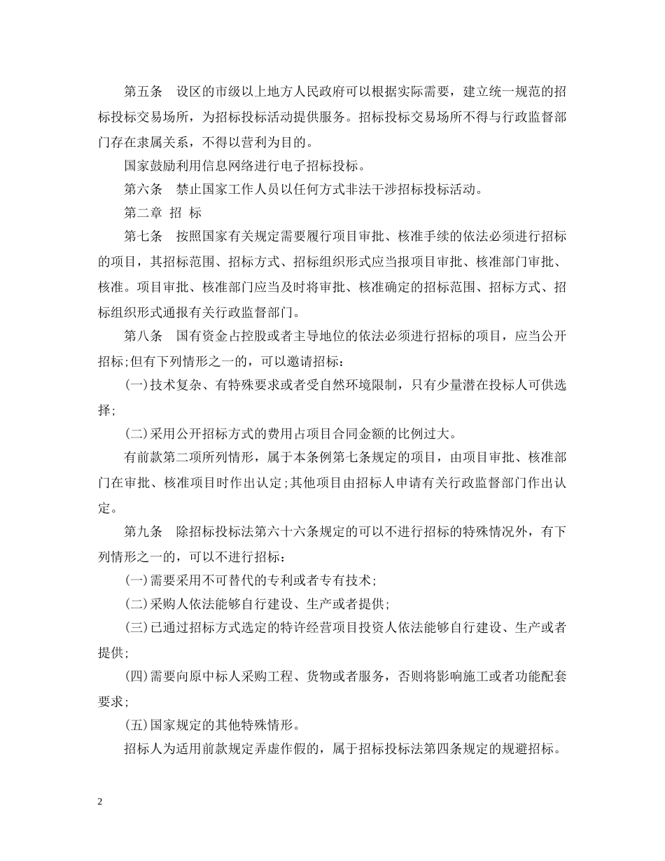 招标办法实施细则 _第2页