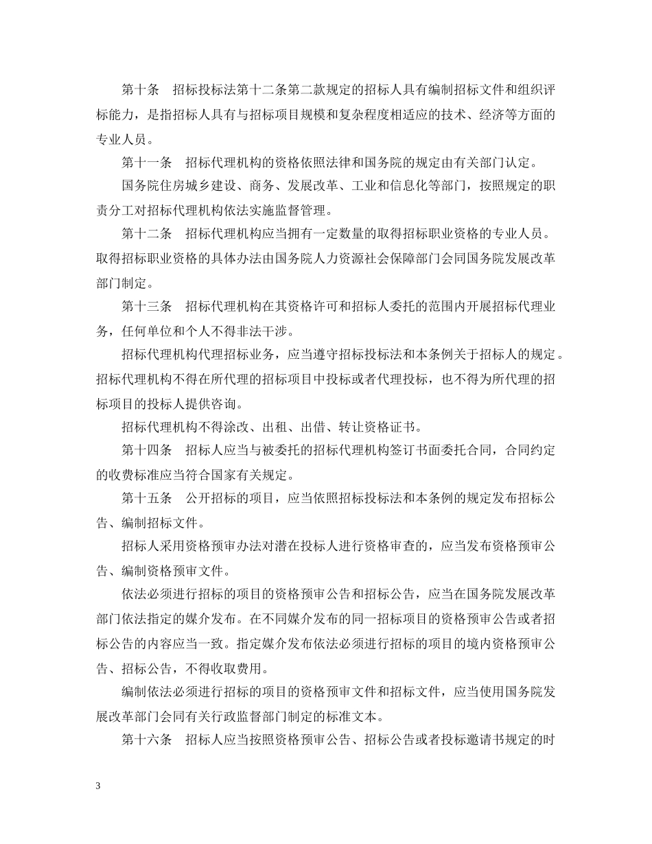 招标办法实施细则 _第3页