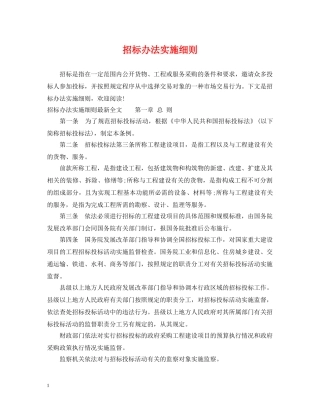 招标办法实施细则 
