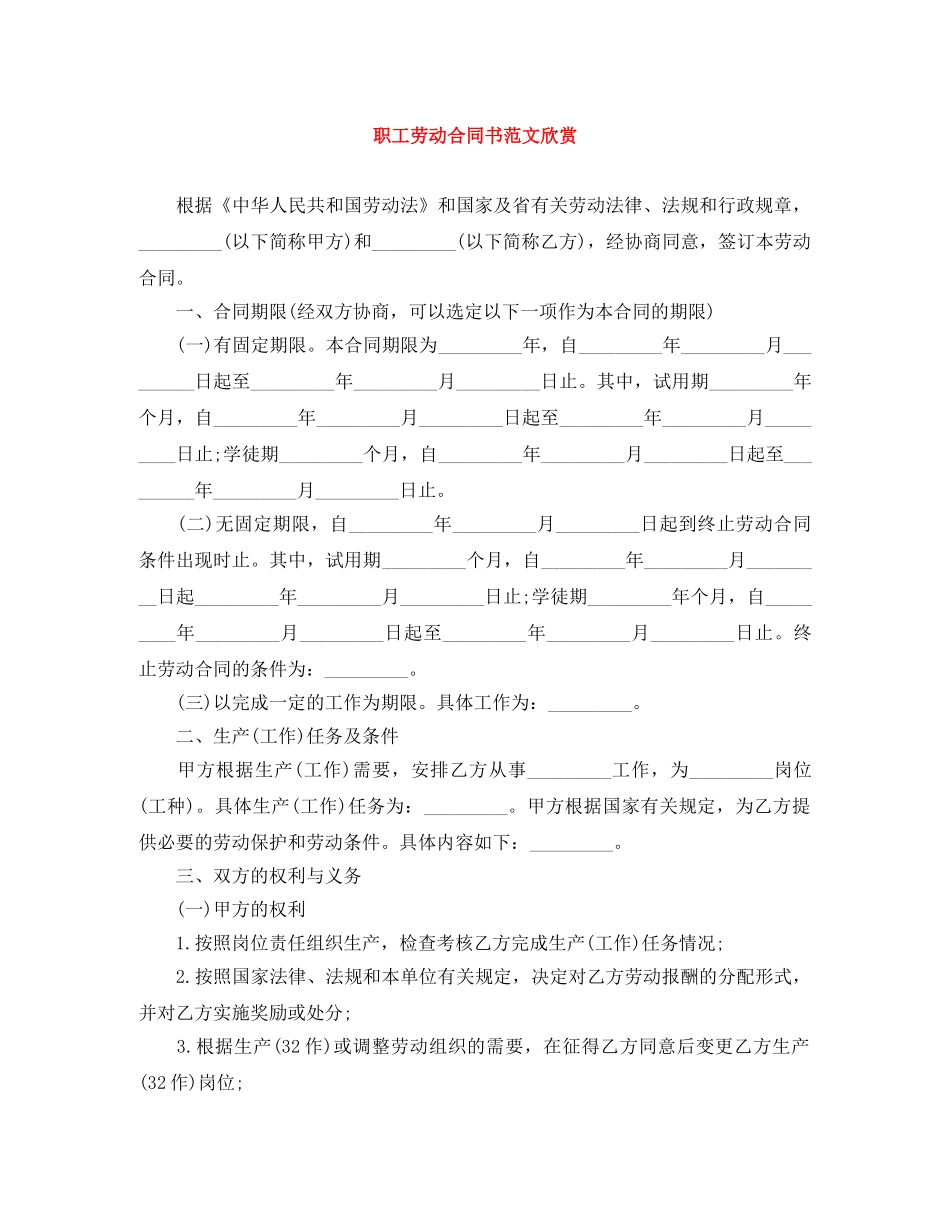 职工劳动合同书范文欣赏 _第1页