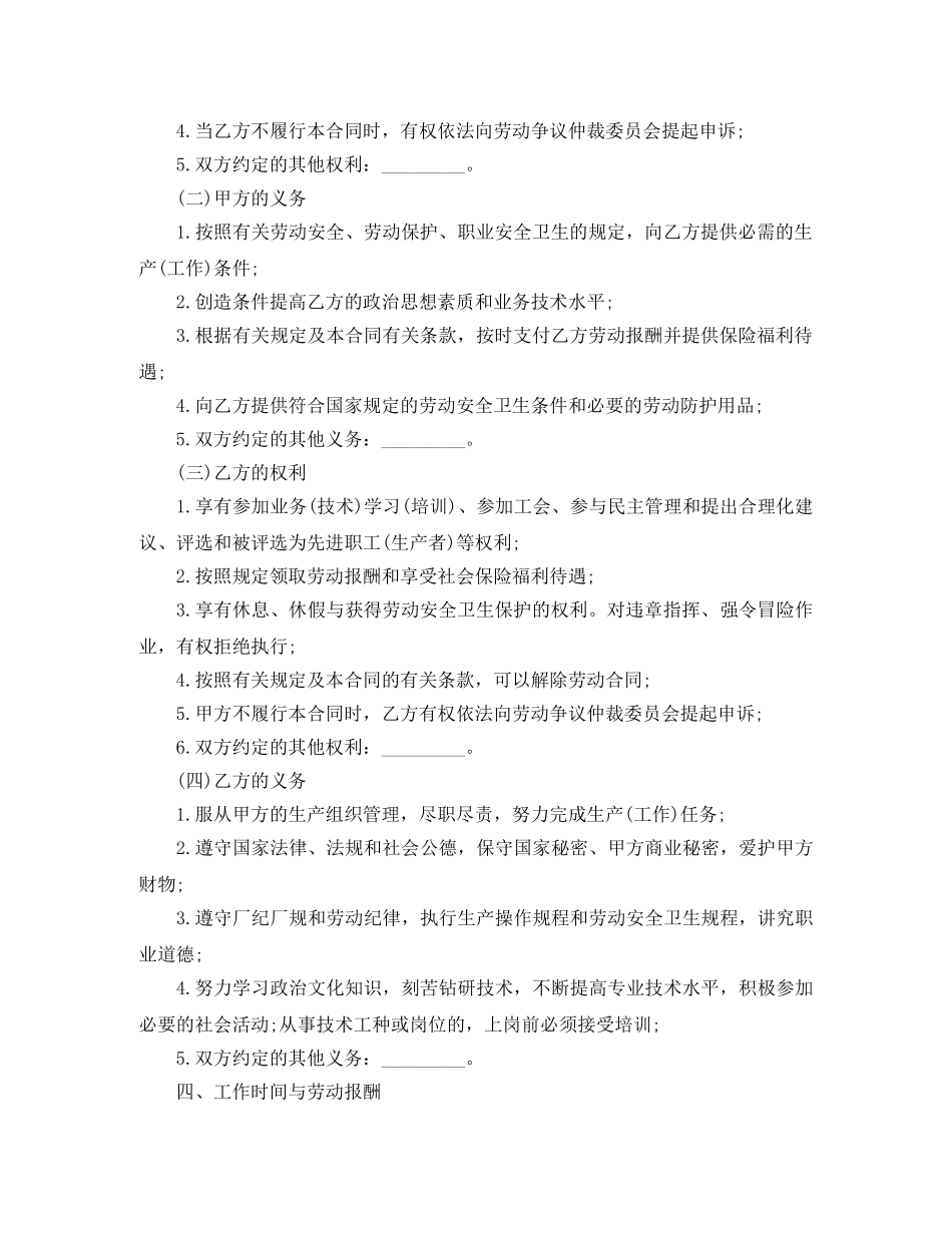 职工劳动合同书范文欣赏 _第2页