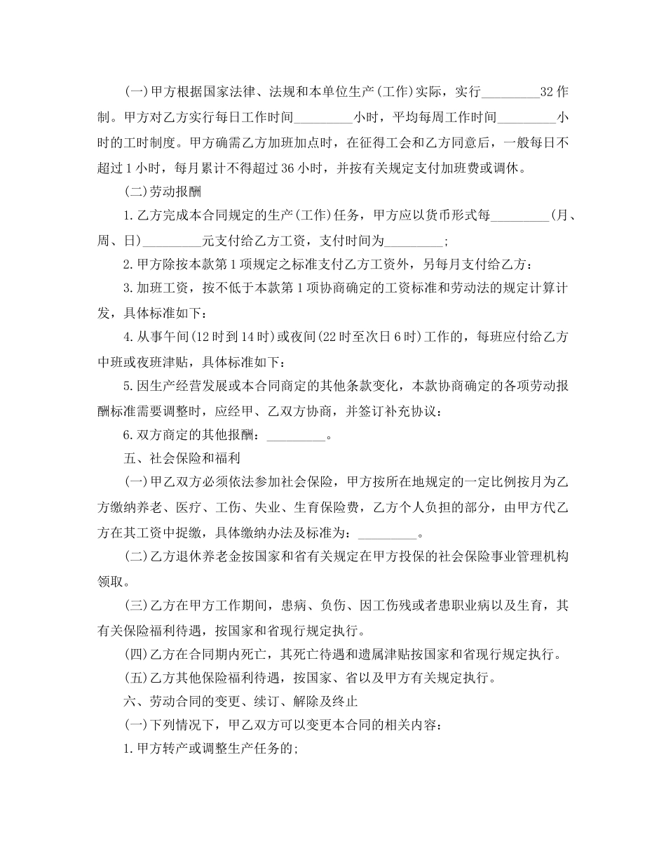 职工劳动合同书范文欣赏 _第3页
