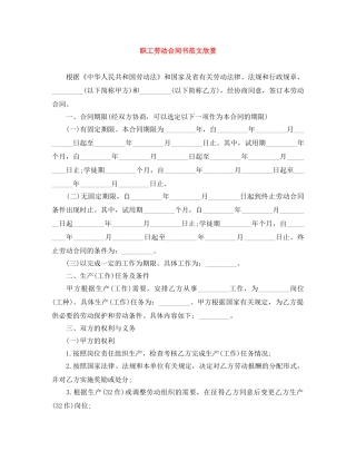 职工劳动合同书范文欣赏 