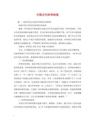 中国古代科举制度