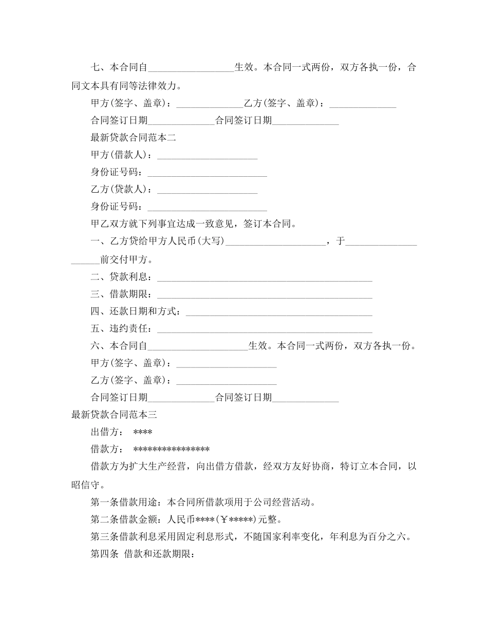 最新贷款合同范本4篇 _第2页