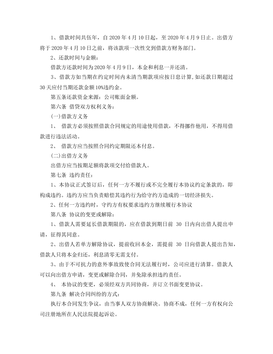 最新贷款合同范本4篇 _第3页