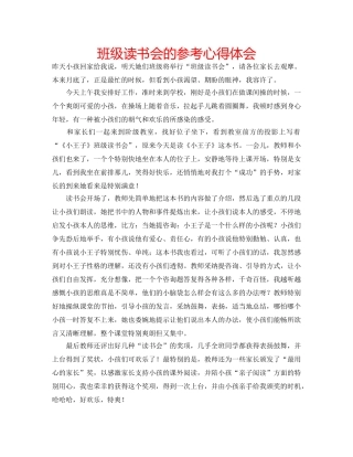 班级读书会的参考心得体会 