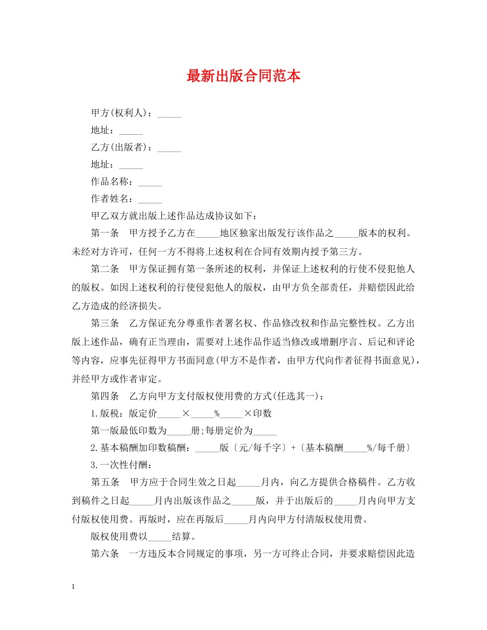 最新出版合同范本 _第1页