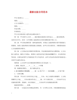 最新出版合同范本 