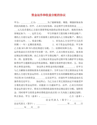 资金运作和收益分配的协议 