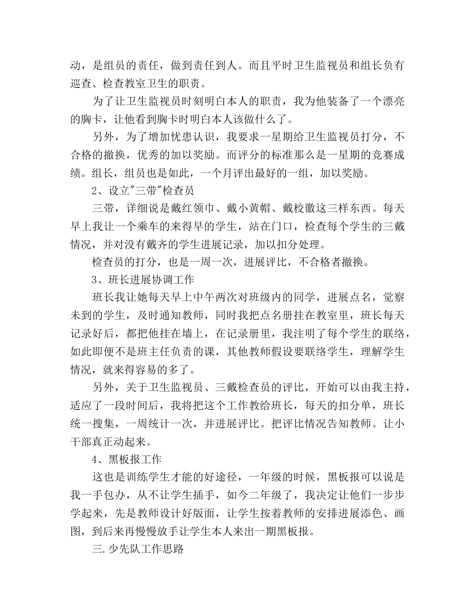 班级少先队工作参考计划范文 _第2页