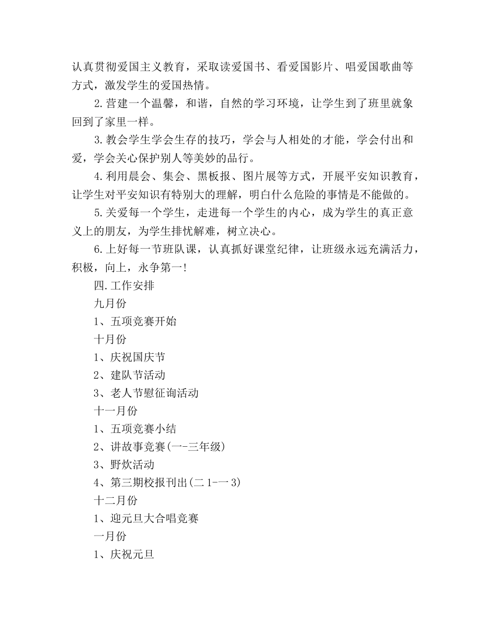 班级少先队工作参考计划范文 _第3页