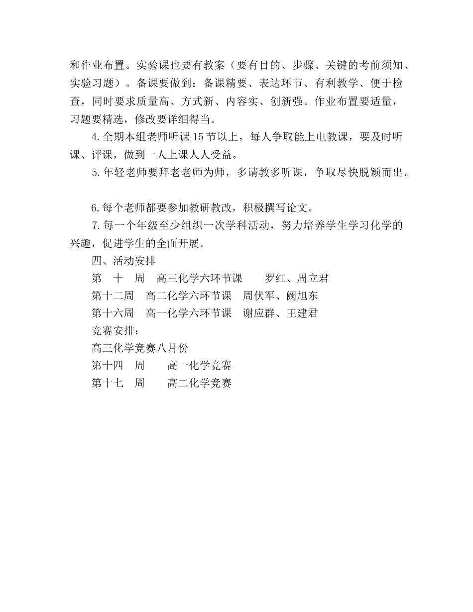 下学期化学教研组教学工作参考计划 _第2页
