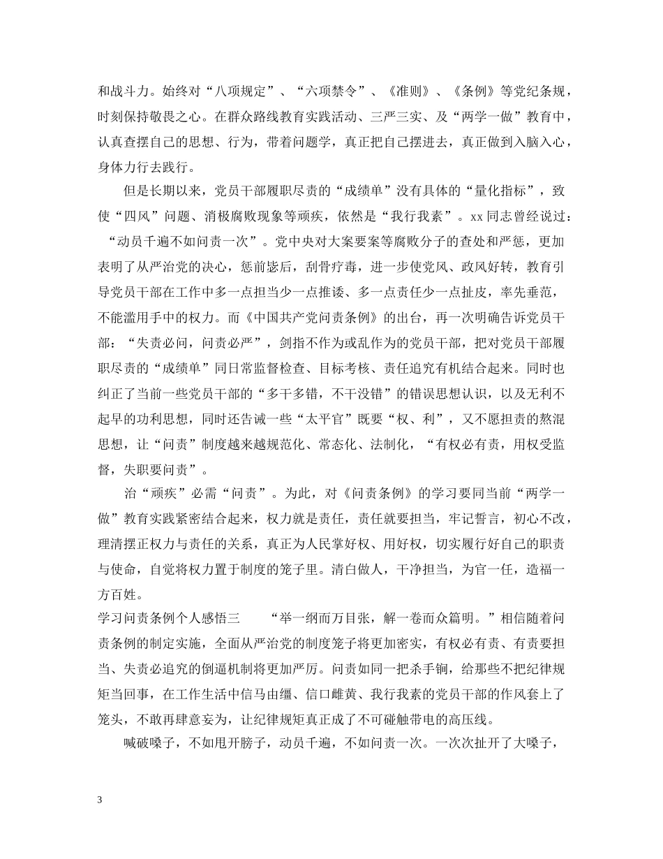 最新学习问责条例个人感悟 _第3页