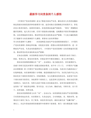 最新学习问责条例个人感悟 