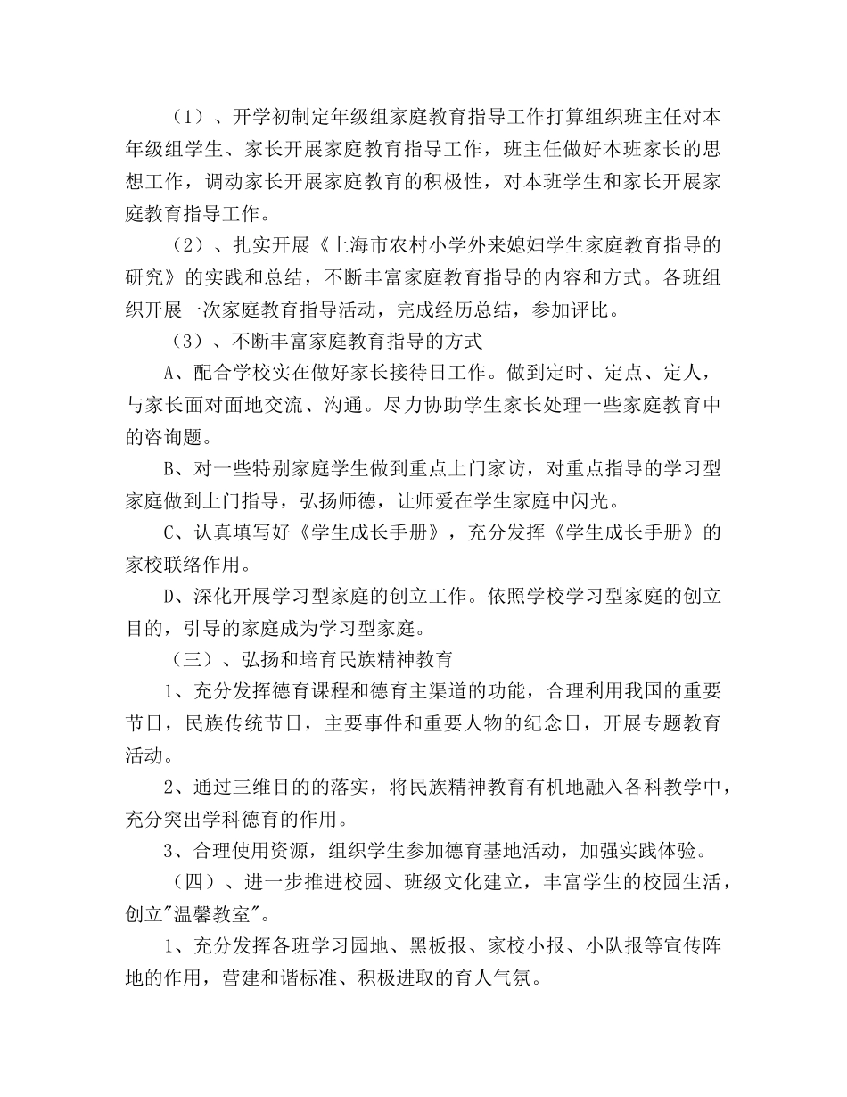四年级德育工作参考计划 _第2页