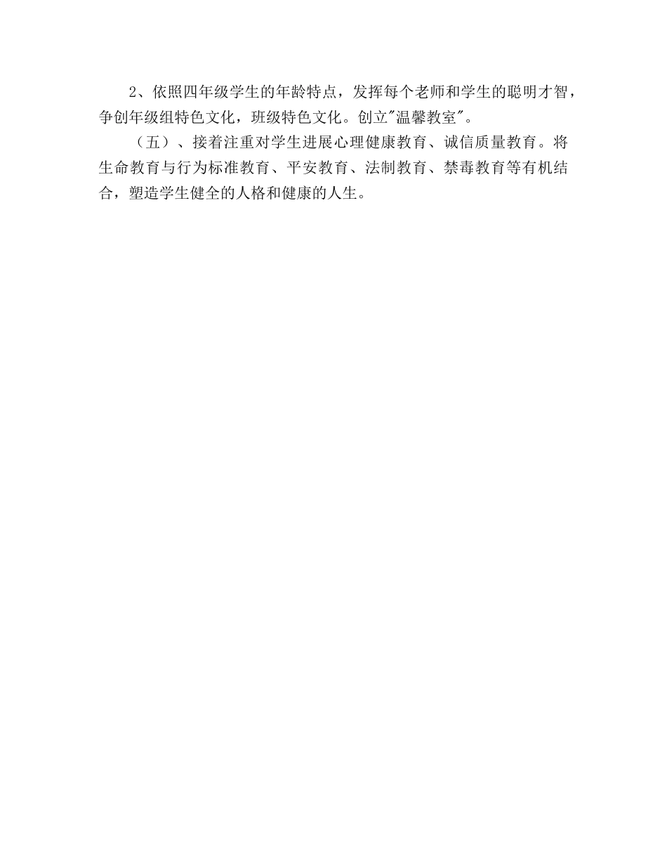 四年级德育工作参考计划 _第3页