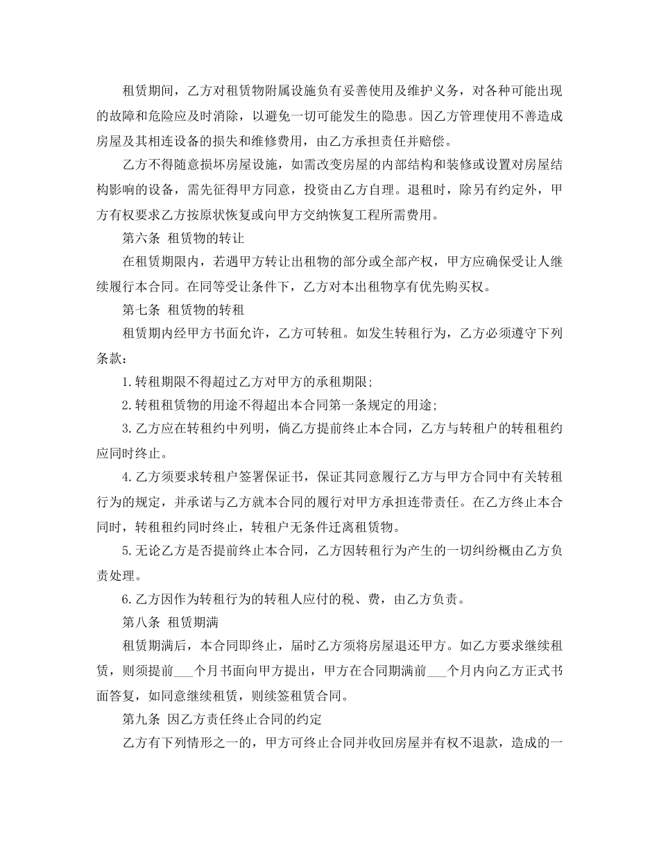 中介房产租赁合同样本_第2页