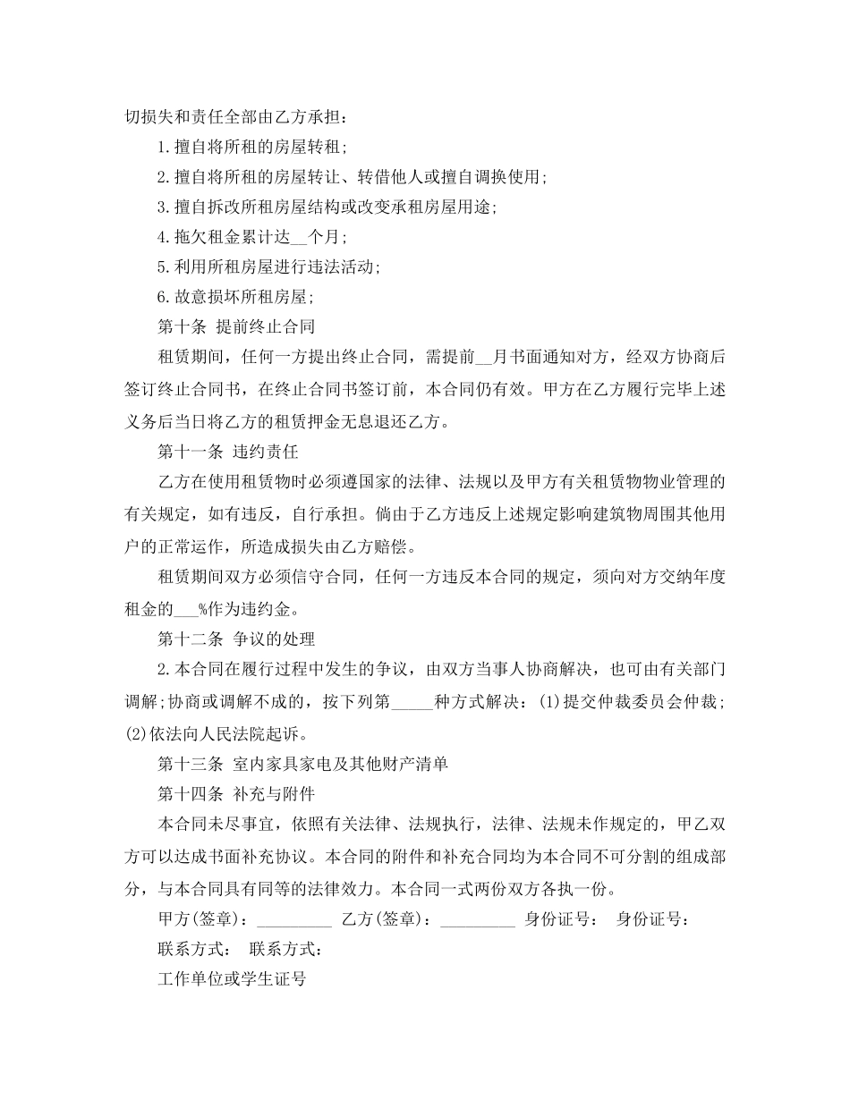 中介房产租赁合同样本_第3页