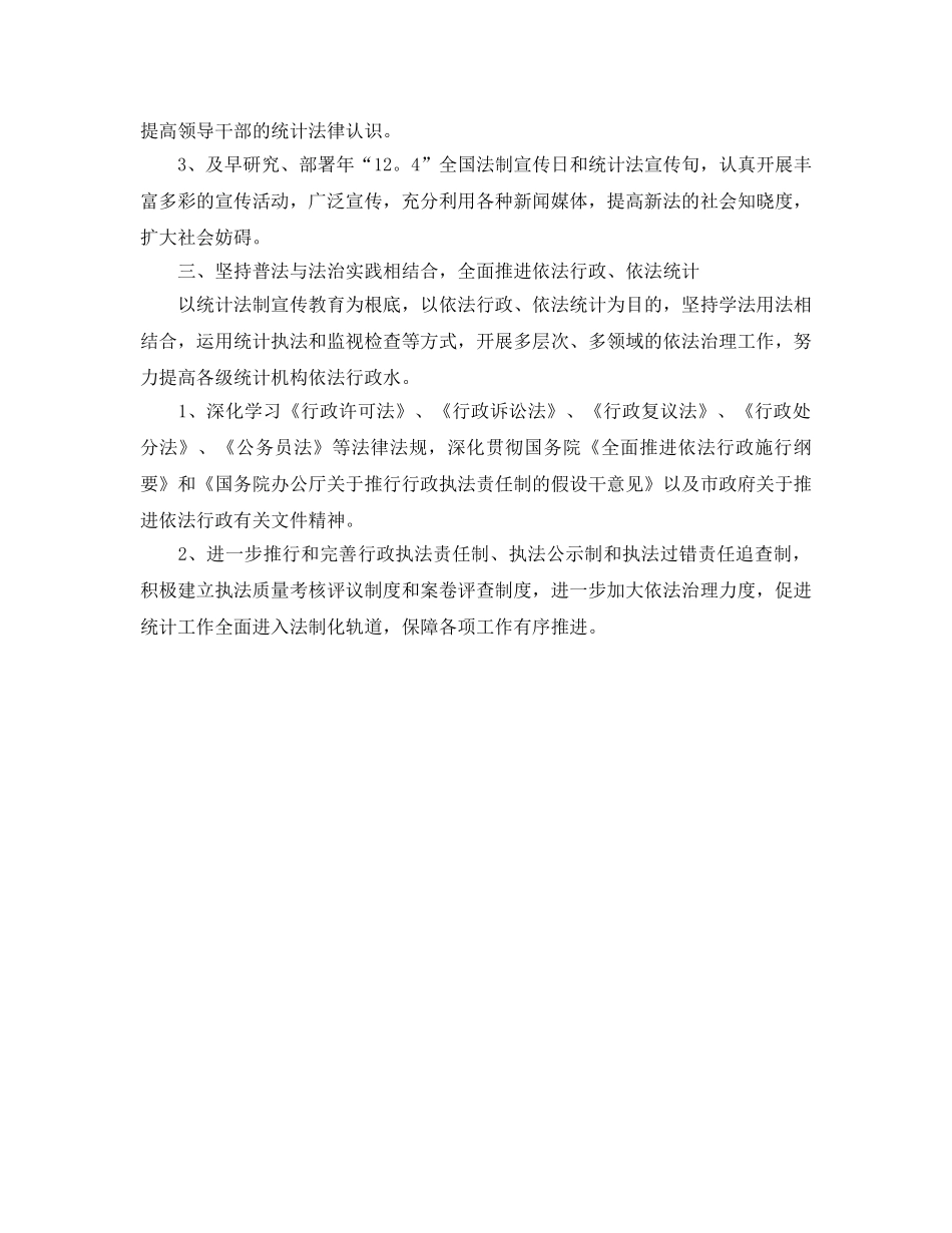 统计部门年度普法工作思路 _第2页