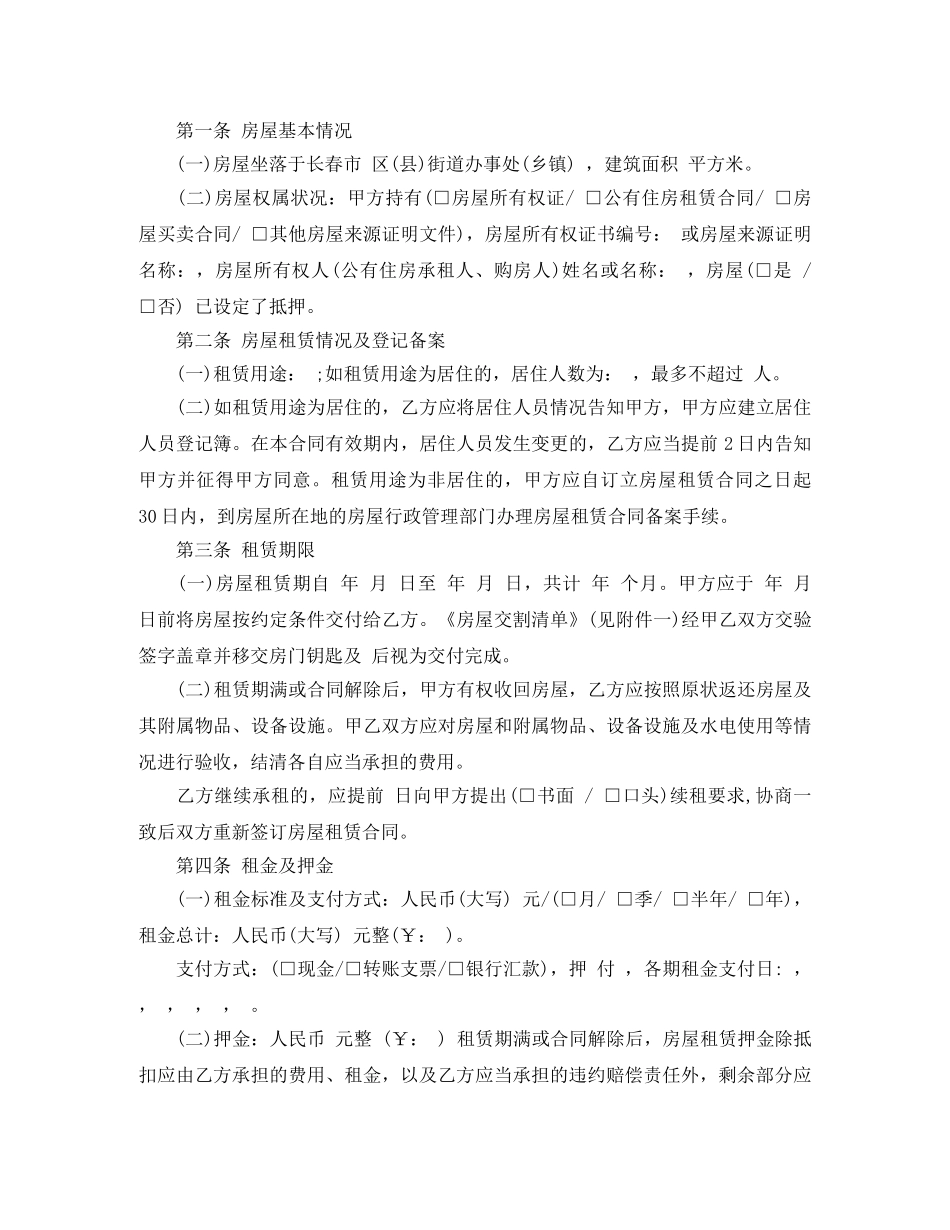 长春房屋出租合同 _第2页