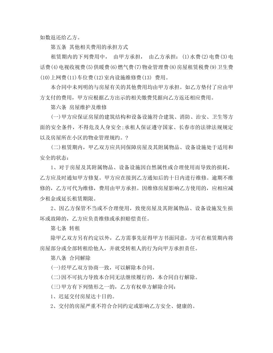 长春房屋出租合同 _第3页