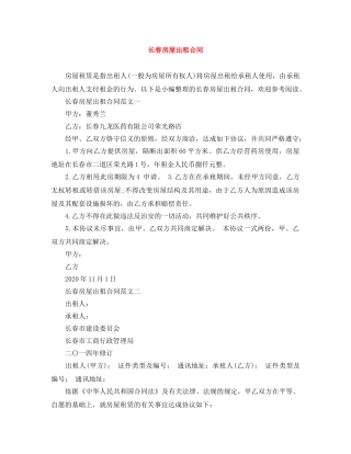 长春房屋出租合同 