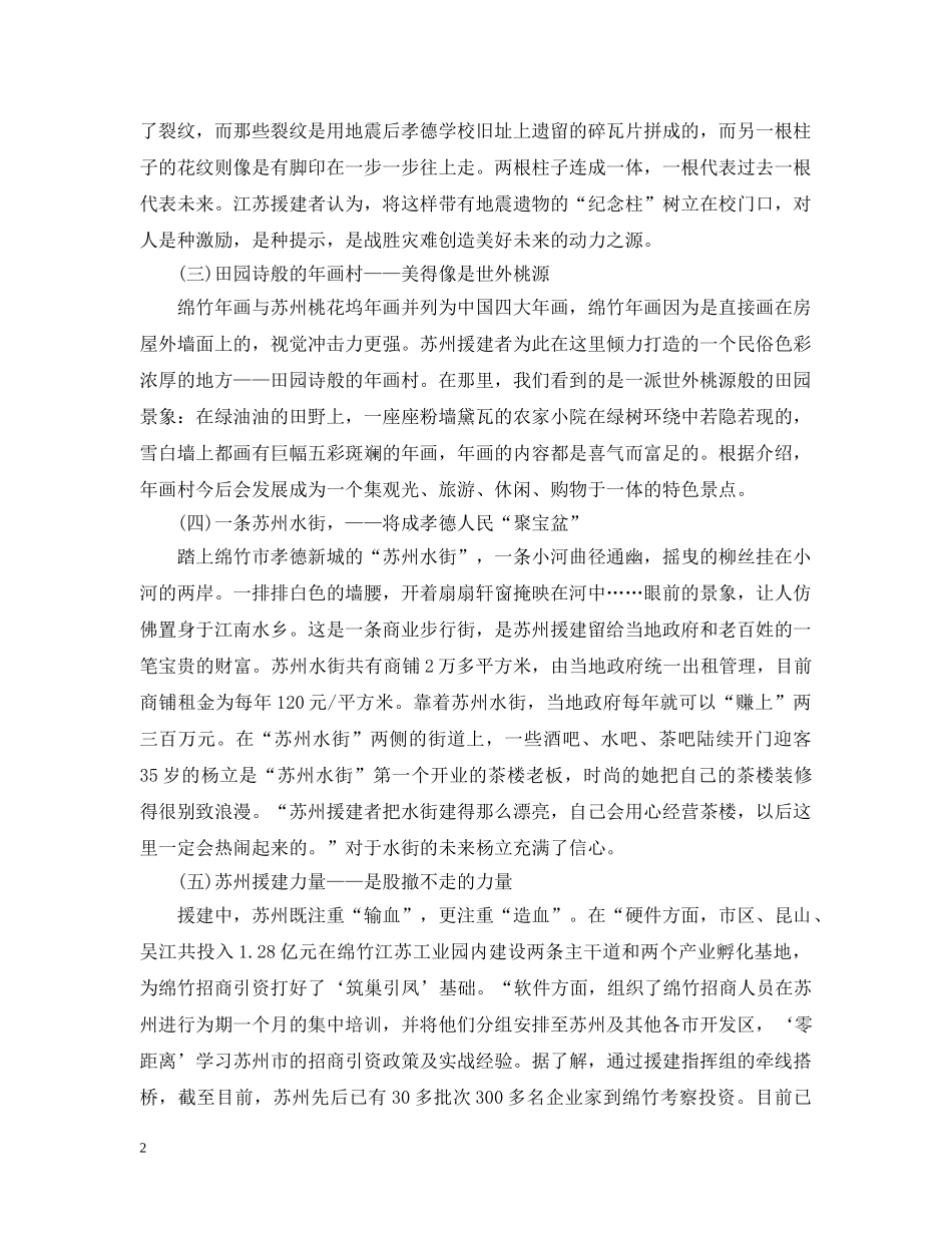 援建项目的考察报告 _第2页