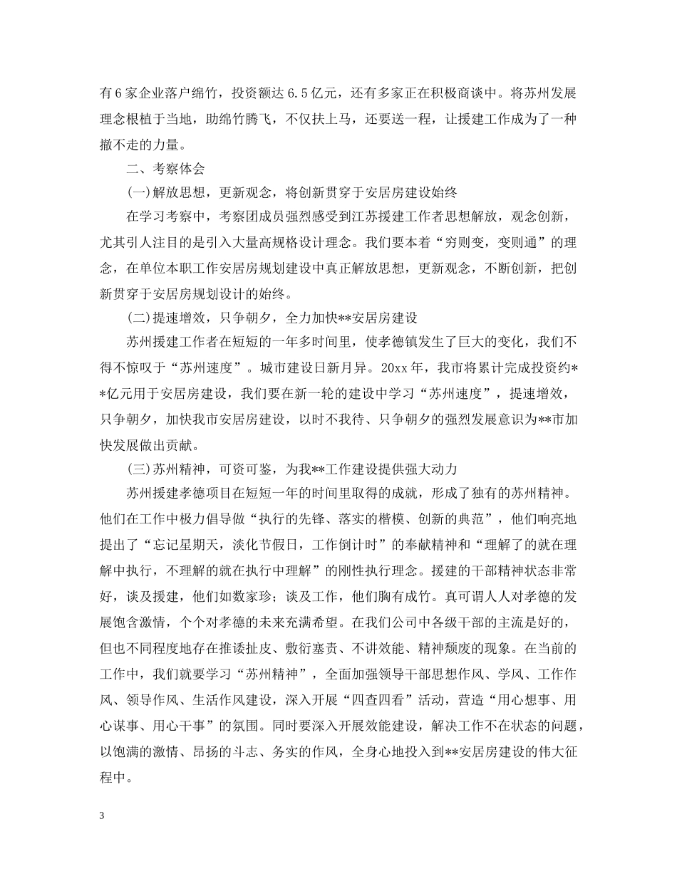 援建项目的考察报告 _第3页