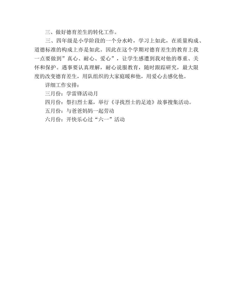 小学班级2020年德育工作参考计划 _第2页