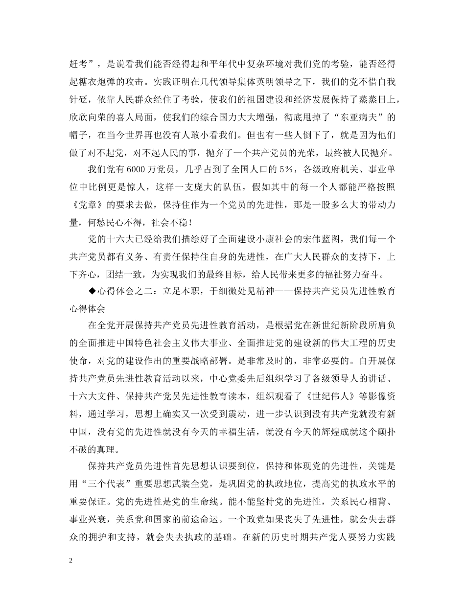 保持共产党员先进性教育心得体会（国土局版二） _第2页