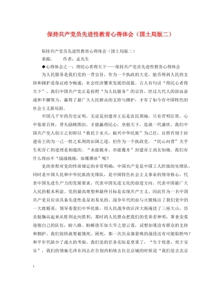 保持共产党员先进性教育心得体会（国土局版二） 